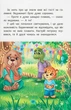 Корисні казки. Як навчитися дружити? - изображение 8