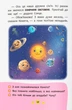 Корисні казки. Хто живе в космосі? - изображение 5