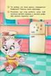 Корисні казки. Правила безпеки вдома - изображение 4