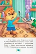 Корисні казки. Правила безпеки вдома - изображение 7