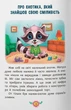 Корисні казки. Усе, що важливо знати дітям - изображение 3