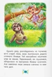 Корисні казки. Навіщо бути ввічливим? - изображение 8