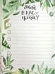 Записник для дівчинки. Мої надії - зображення 7
