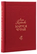 Маруся Чурай - Ліна Костенко - изображение 1