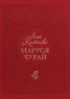 Маруся Чурай - Ліна Костенко - изображение 6
