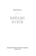 Вайлди. Роман на п`ять дій - Луїс Баярд - зображення 3