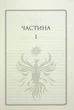 Ураганні війни. 1 - Тея Гуанзон - зображення 3