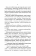 Діва проти біди - Евелін Скай - зображення 7