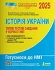 НМТ 2025. Історія України Типові тестові завдання - Віталій Власов - изображение 9