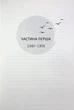 Осяйний імператор. 1. Та, що стала сонцем - Шеллі Паркер-Чан - зображення 2