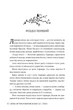 Пісня вічних дощів - Е.Дж. Меллов - изображение 3