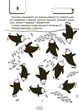 ВАУ-математика для дітей 5-6 років. Ломиголовки, лабіринти, ігри-пошуканки, числові ребуси - Юлія Бардакова - изображение 4