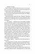 Напрочуд кмітливі створіння - Шелбі Ван Пелт - изображение 8