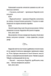 Капелюшники - Тамзін Мерчант - изображение 6