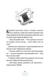 Капелюшники - Тамзін Мерчант - изображение 8