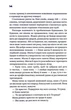 Колискова - Чак Поланік - изображение 6