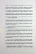 Безсмертя: історія кохання - Дана Шварц - зображення 4
