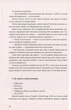 Танатонавти - Бернар Вербер - изображение 6