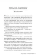 Лагідна війна - Джулія Беррі - зображення 5