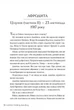 Лагідна війна - Джулія Беррі - зображення 6