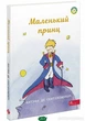 Маленький принц - Антуан де Сент-Екзюпері - зображення 6