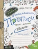 Математичні прописи - Василь Федієнко (2109988) - изображение 3