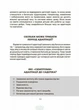 Для турботливих батьків. Усе про адаптацію дитини у нових обставинах. - Наталія Чуб - изображение 7