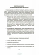 Для турботливих батьків. Усе про адаптацію дитини у нових обставинах. - Наталія Чуб - изображение 8