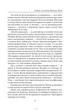 Цвінгер - Олена Костюкович - изображение 7