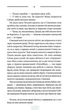 Без права повернення. Дикі паростки - Ольга Саліпа - изображение 7