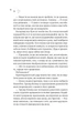 Зіткнення - Бал Кабра - изображение 4