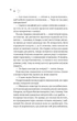 Зіткнення - Бал Кабра - изображение 8