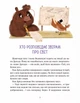 Ведмежуня мандрує в Карпати - Світлана Стретович - изображение 5