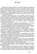 Інклюзивне навчання в закладі дошкільної освіти - Тетяна Наумчук - зображення 4