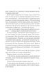 Трон зі скла - Сара Дж. Маас (4776313) - изображение 3