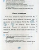 Швидкочитаночка. 1 клас (+ наліпки) - Людмила Антонова - изображение 6