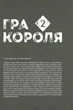 Гра короля. Том 2 - Канадзава Нобуакі - зображення 6