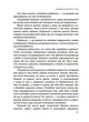 ТАК або НІ. Про кордони, обмеження й заборони у вихованні дітей - Тетяна Осколкова - зображення 6