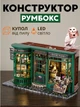 3D Конструктор Румбокс Магазин волшебных палочек из вселенной Гарри Поттера с подсветкой Миниатюрный кукольный домик для сборки Roombox с куполом от пыли Интерьерный конструктор DIY HOUSE BookNook HARRY POTTER - изображение 1