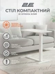 Стол компактный 2E ламинированное ДСП 71х40 см белый высота 71-106 см (694800) - изображение 3