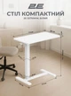 Стол компактный 2E ламинированное ДСП 71х40 см белый высота 71-106 см (694800) - изображение 6