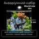 Аквариумный набор BlackCube 20 литров, с черной задней стенкой, 27х27х27 см, стекло 4 мм (7147) - изображение 1