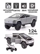 Металева модель Тесла Кібертрак CyberTruck з квадроциклом, 1:24, світло, звук, зарядна станція - зображення 1