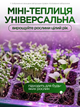 Гроубокс мини теплица набор для проращивания семян рассады с фитолампой 4 х 12 ячеек (GROWBOX-4) - изображение 2