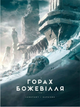 Книга В горах безумия Лавкрафт Говард Филиппс (иллюстрированное издание) Varvar Publishing - изображение 1