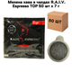 Молотый кофе в чалдах R.A.I.V. Espresso TOP 50 шт х 7 г - изображение 1