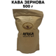 Fresh Organic Coffee Africa Arabica Mix 500г – свежеобжаренный кофе 100% арабика в зернах - изображение 1