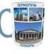 Сувенирная керамическая чашка с гербом и видами города Тернополь 330 мл | Серия «Города Украины» (голубая ручка) - изображение 6