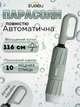 Зонт Zuodu Smile автоматический складной зонтик антиветер 10 спиц с карабином усиленный каркас мужской женский унисекс от дождя для города и путешествий купол 116 см быстросохнущий, туманно зеленый - изображение 1