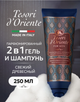 Крем-гель для душу з ароматом аргана Tesori d'Oriente 250 мл for men - зображення 1